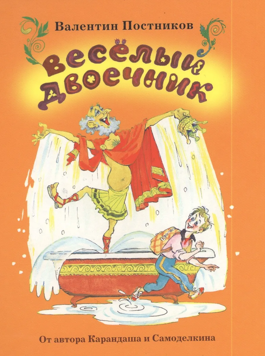 Весёлый двоечник