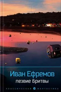 Лезвие бритвы