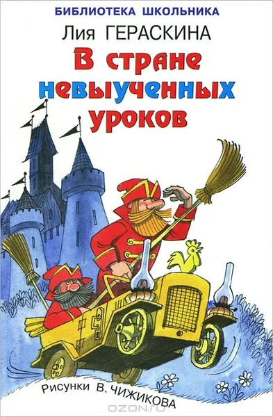В стране невыученных уроков