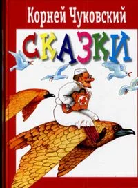 Сказки
