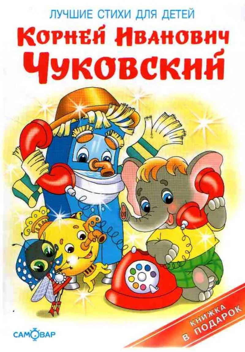 Лучшие стихи для детей (+ CD)