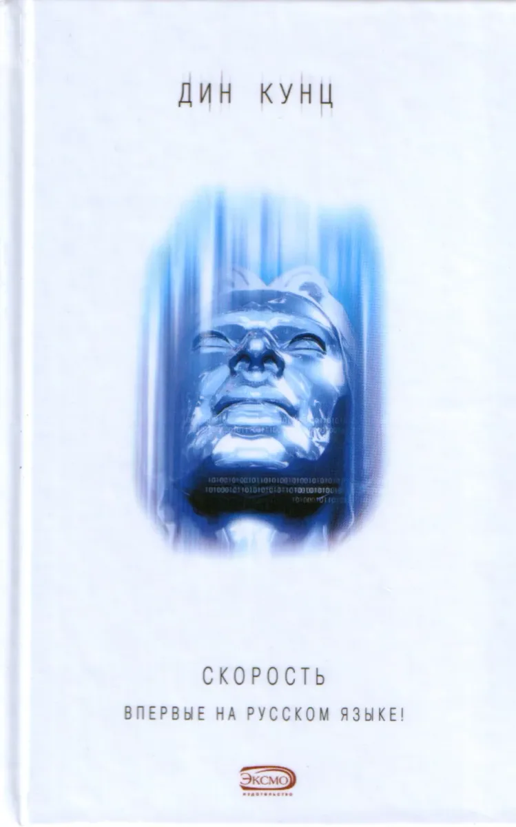 Скорость