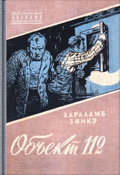 Объект 112