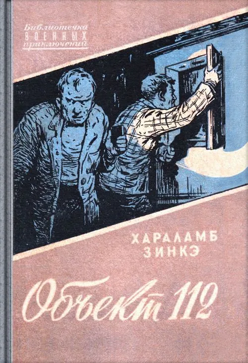 Объект 112