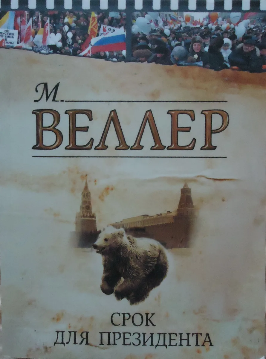 Срок для президента