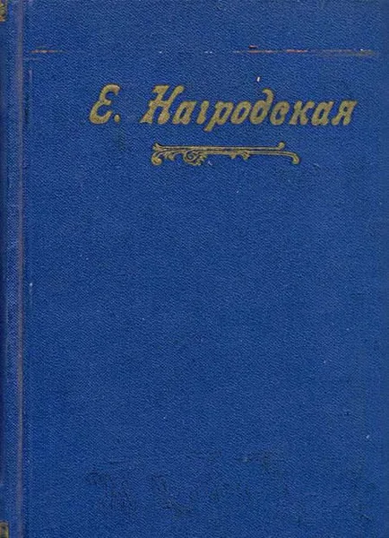 Правда о семье моей жены