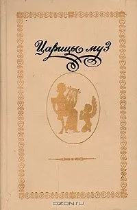 Стихи и проза