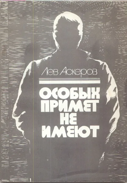 Особых примет не имеют