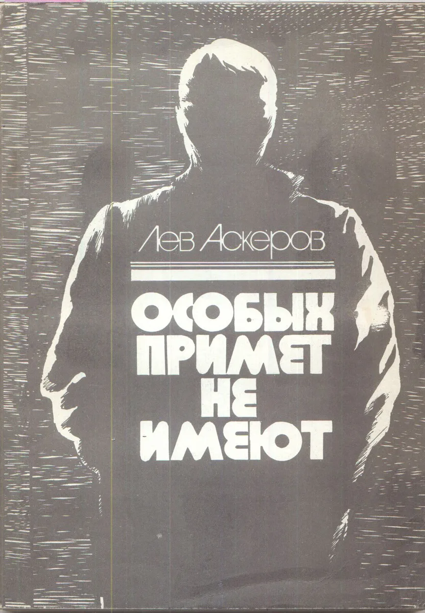 Особых примет не имеют