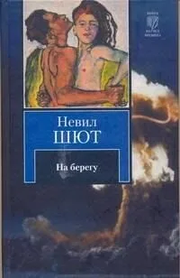 На берегу