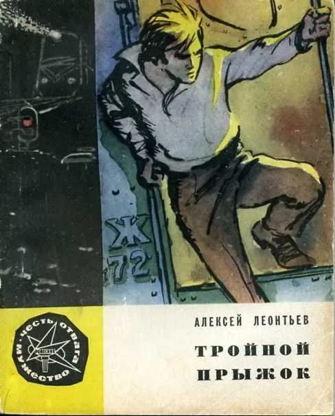 Тройной прыжок