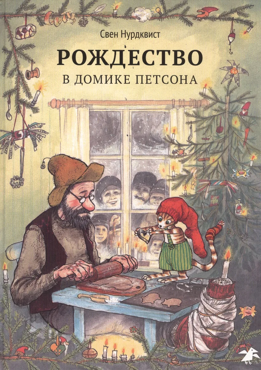 Рождество в домике Петсона
