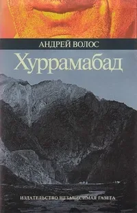 Хуррамабад