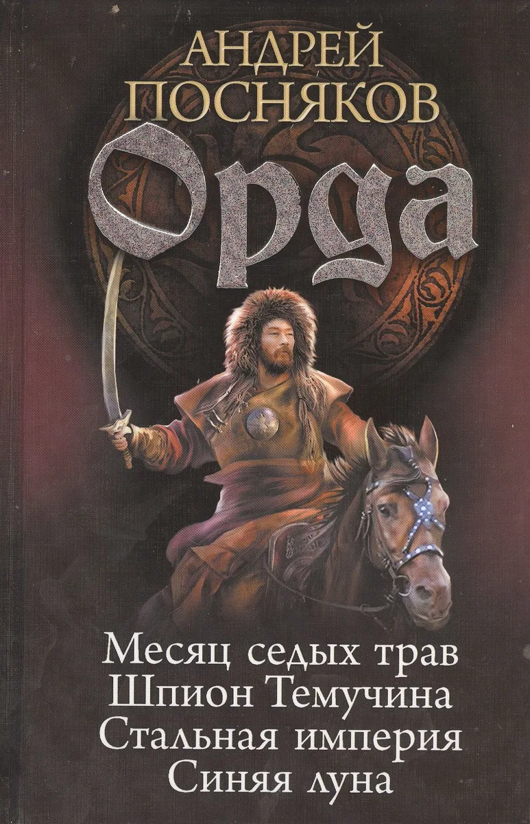 Орда