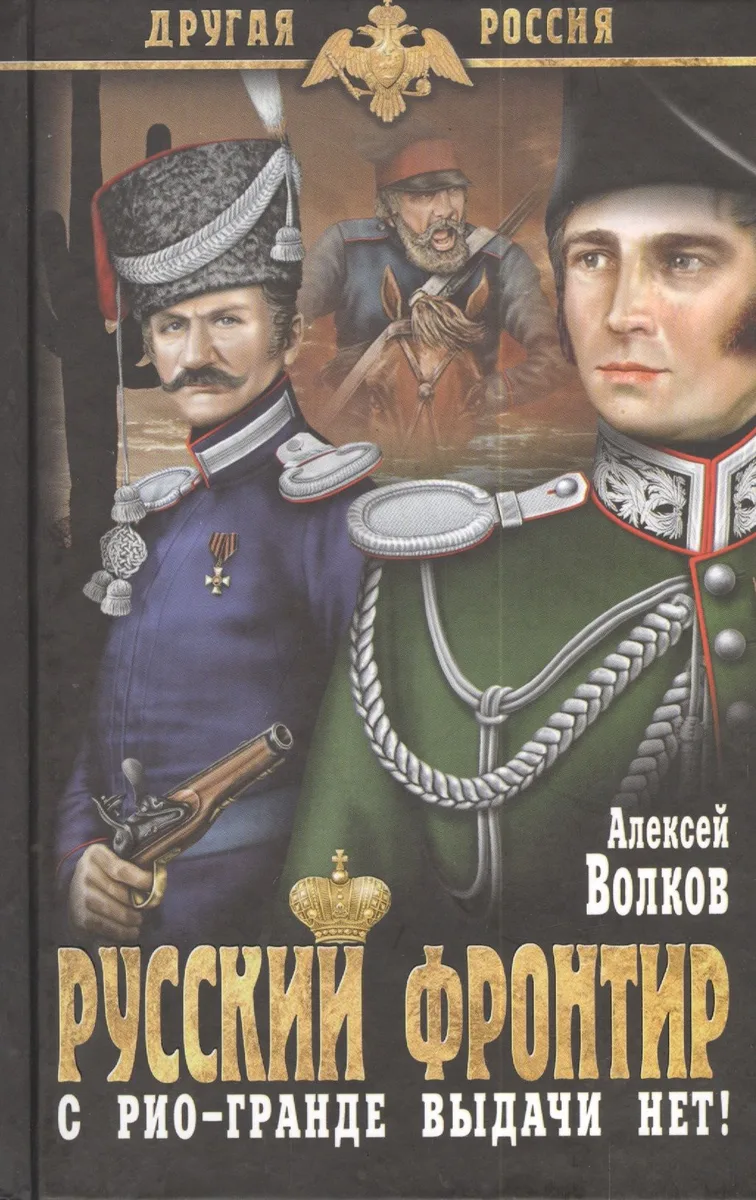 Русский фронтир
