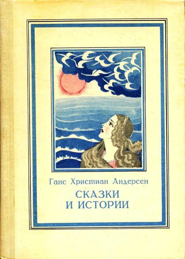 Сказки и истории