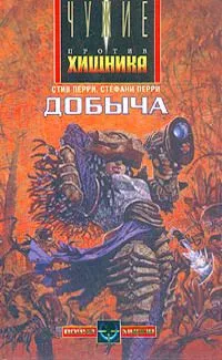 Добыча