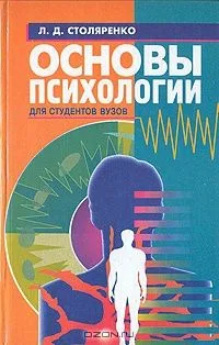 Основы психологии