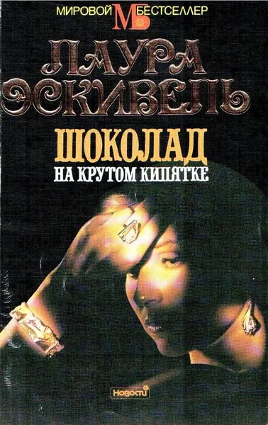 Шоколад на крутом кипятке