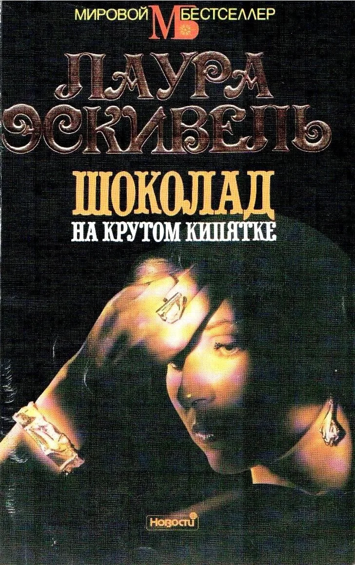 Шоколад на крутом кипятке