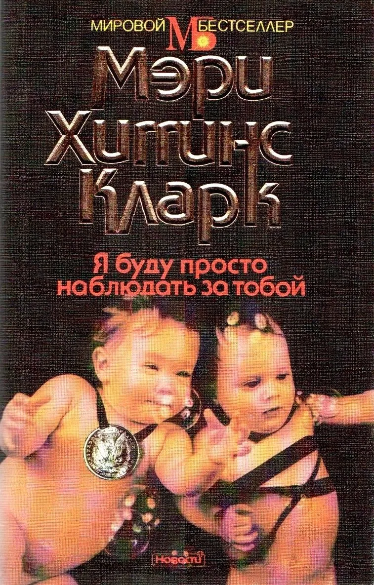Я буду просто наблюдать за тобой