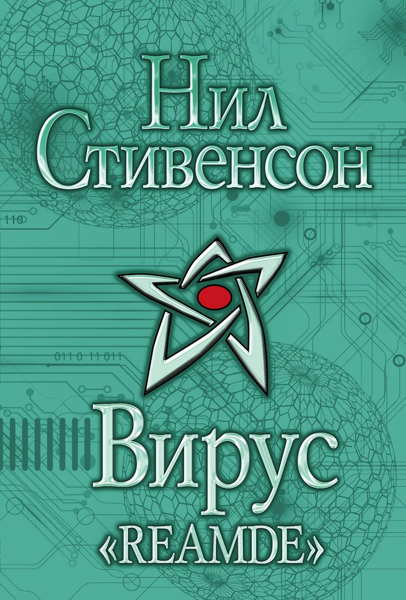 Вирус "Reamde"