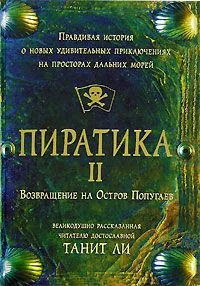 Пиратика II. Возвращение на Остров Попугаев