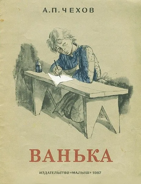 Ванька