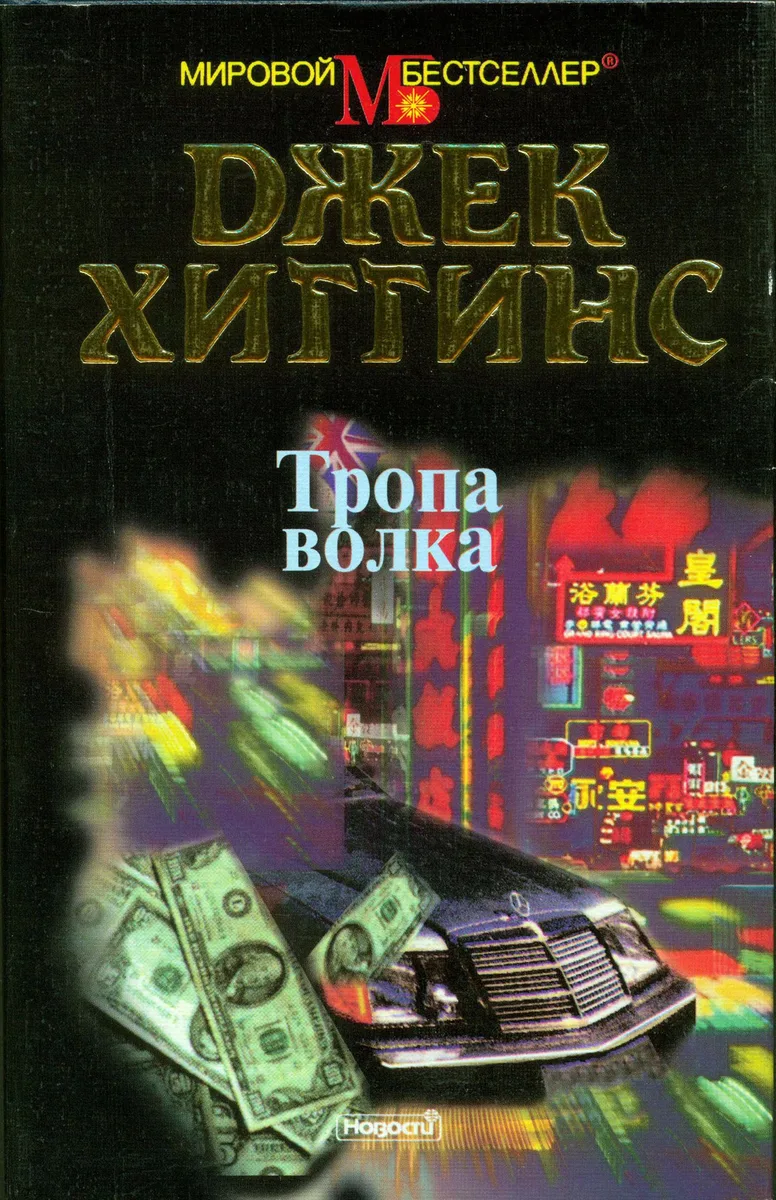 Тропа волка