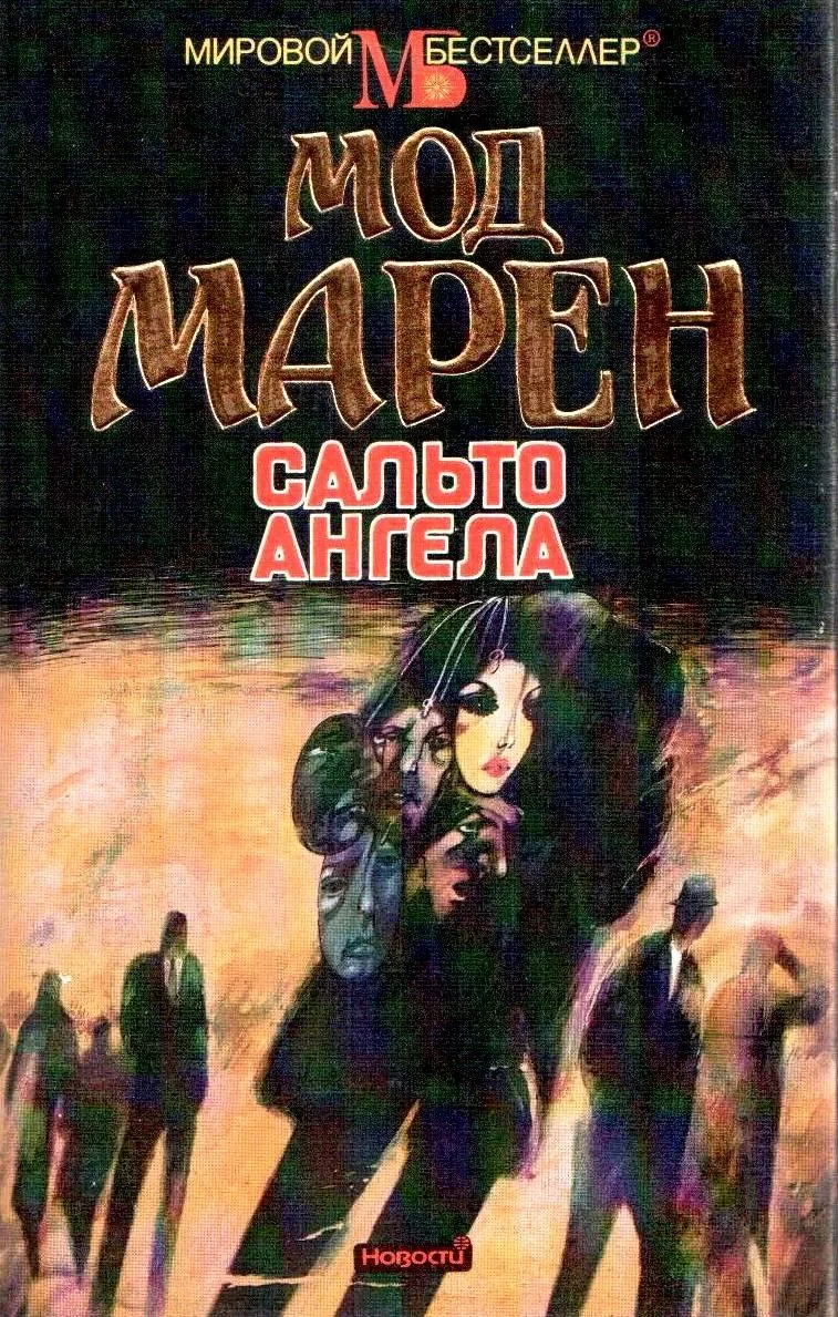 Сальто ангела