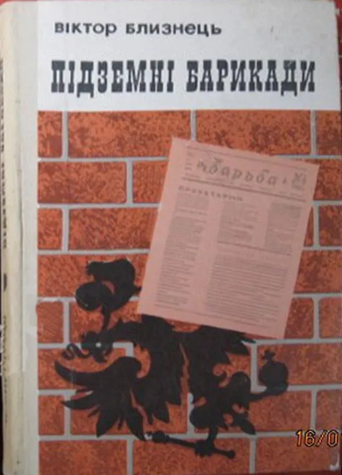 Підземні барикади