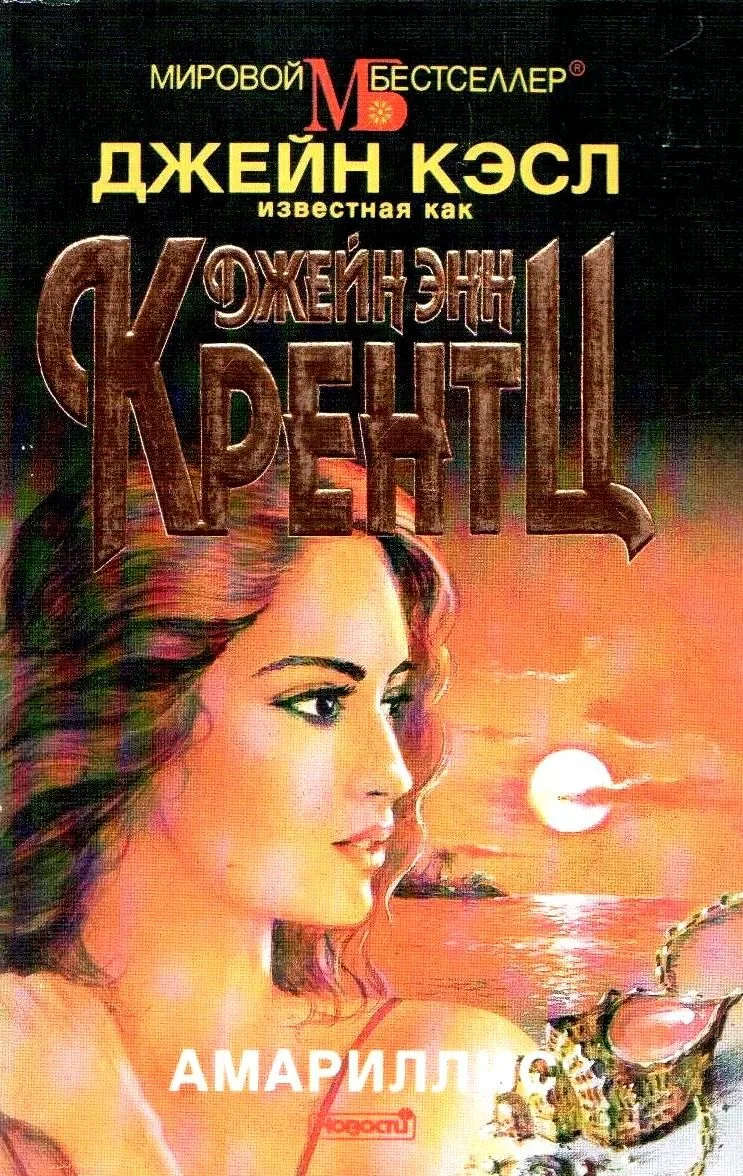 Амариллис