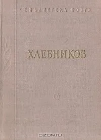 Стихотворения и поэмы