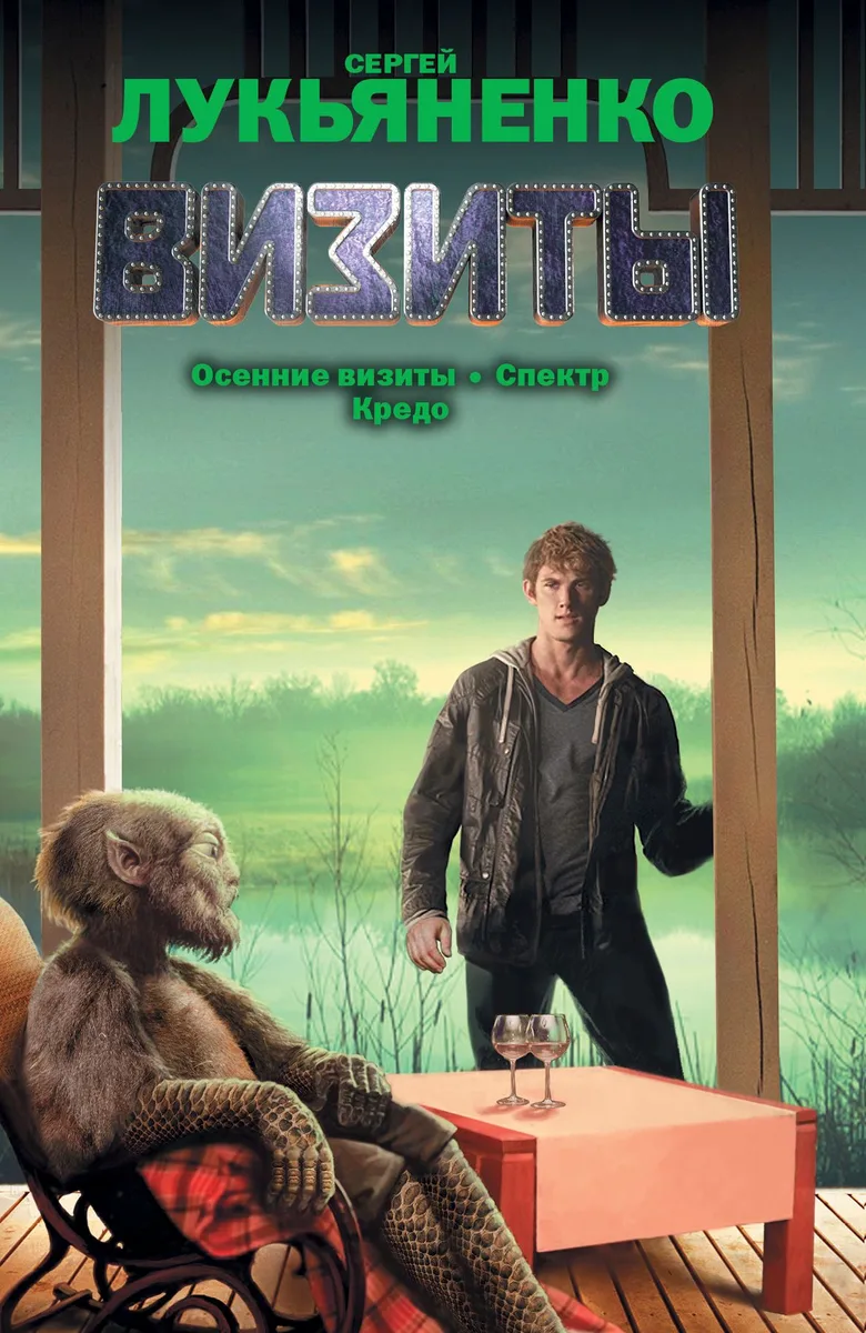 Визиты