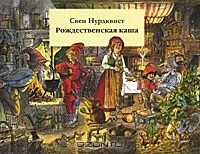 Рождественская каша