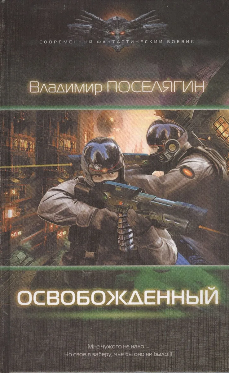 Освобожденный