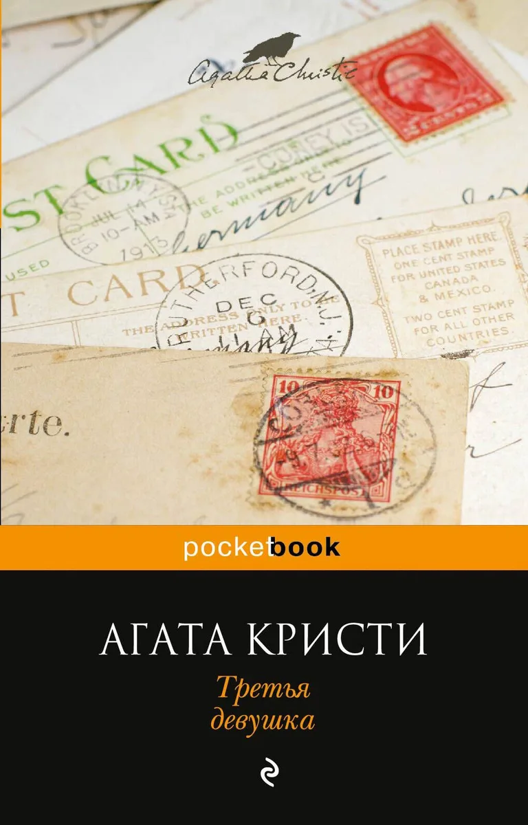 Третья девушка