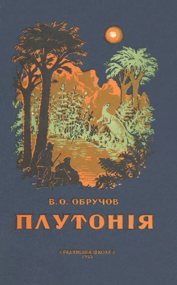 Плутонія