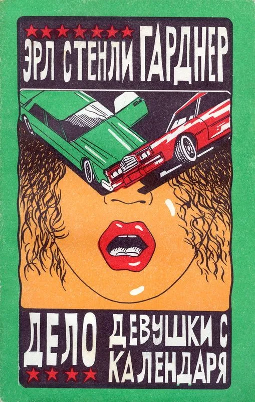 Дело девушки с календаря