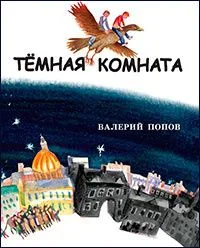 Тёмная комната