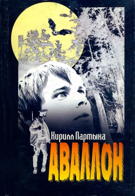 Аваллон