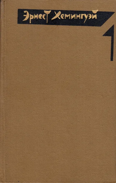 Том 1