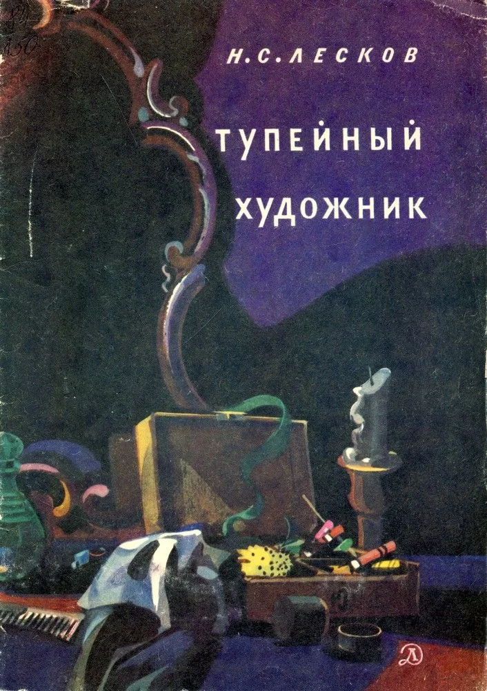 Тупейный художник
