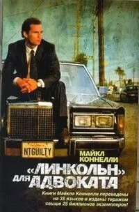 "Линкольн" для адвоката