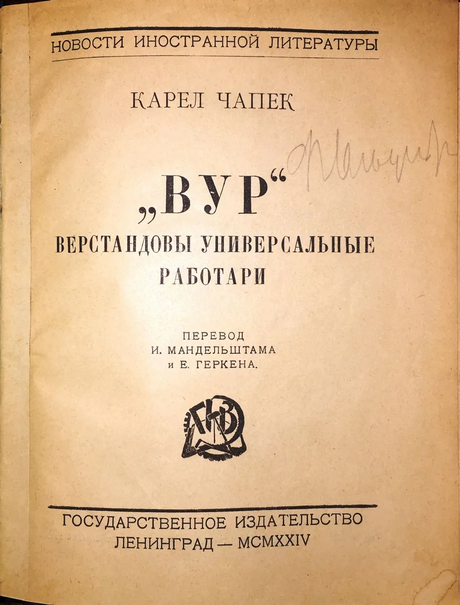 "ВУР". Верстандовы универсальные работари