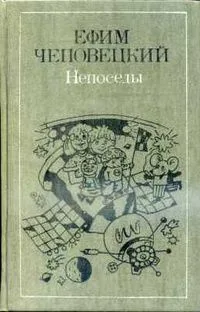 Непоседы