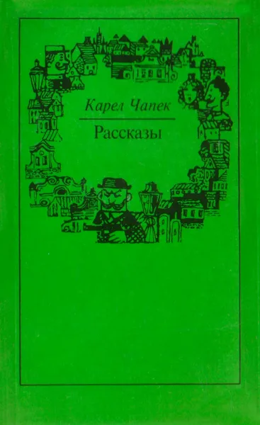 Рассказы