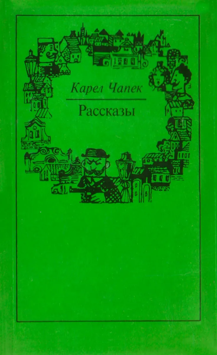 Рассказы