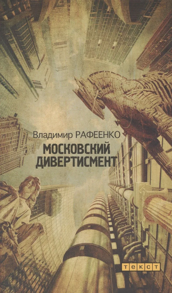 Московский дивертисмент