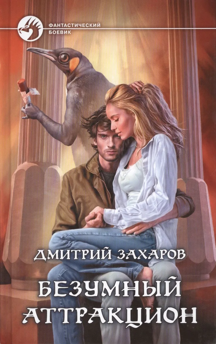 Безумный аттракцион